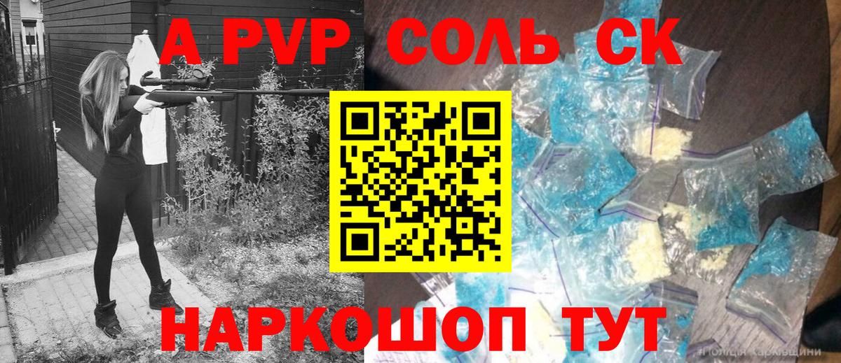 Alfa_PVP крисы CK  APVP крисы CK  Вход с VPN  APVP крисы CK  A PVP  Красноармейск 