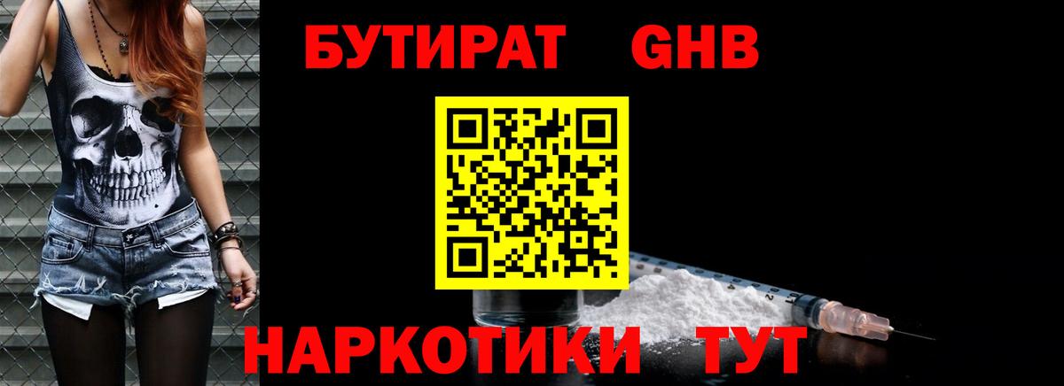 Красноармейск  Бутират  Вход с VPN  БУТИРАТ BDO 