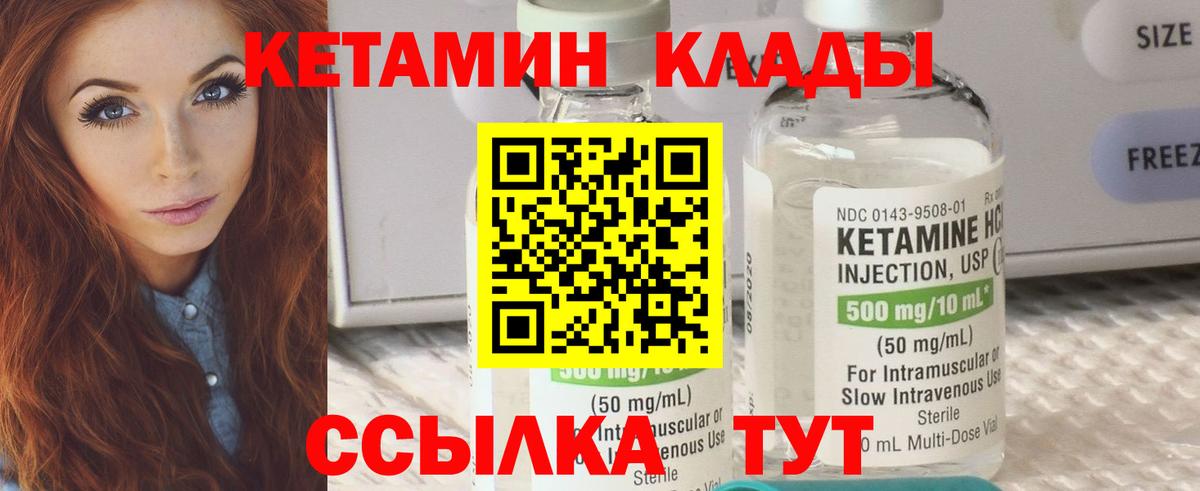 Красноармейск  КЕТАМИН VHQ  Кетамин ketamine  Вход с VPN 