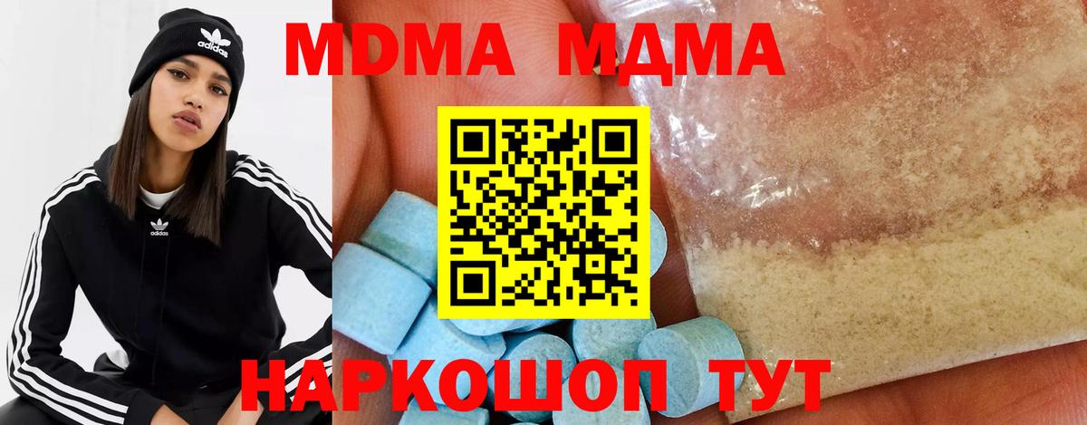 Красноармейск  MDMA Molly  Вход с VPN  МДМА кристаллы 