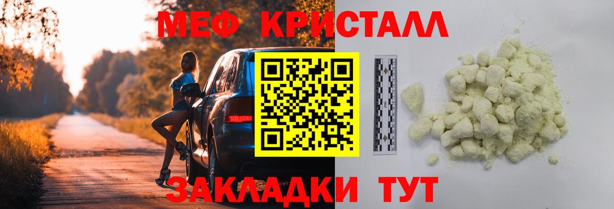 МЕФ  МЯУ-МЯУ кристаллы  купить  цена  Красноармейск  Вход с VPN 