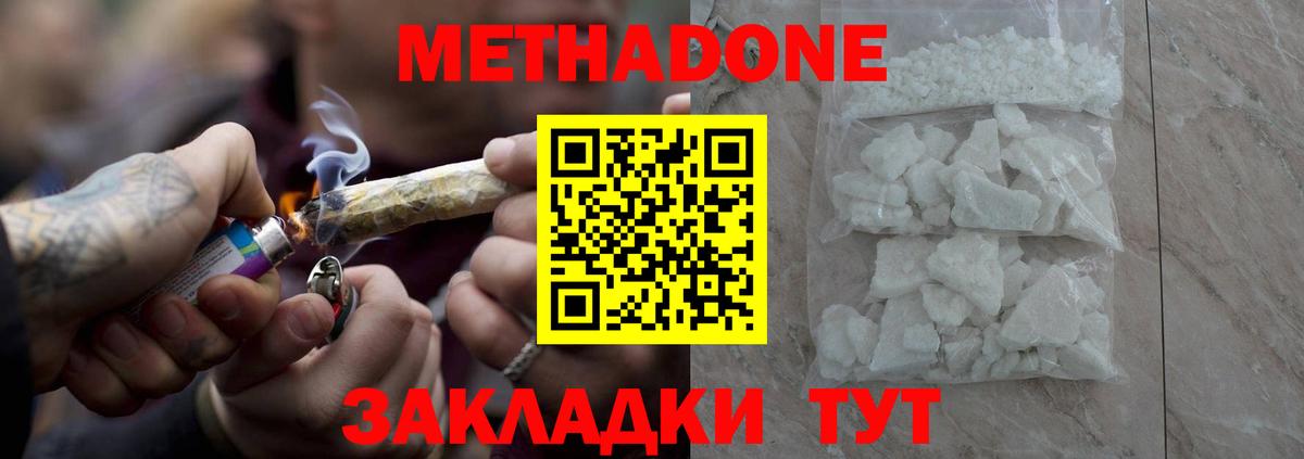 МЕТАДОН мёд  Вход с VPN  Красноармейск  Метадон methadone 